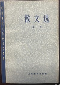 散文选（1-4）册