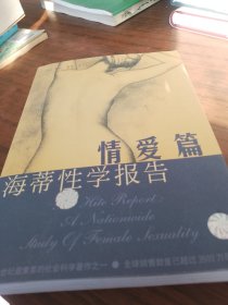 海蒂性学报告：情爱篇