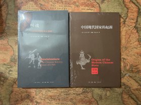 孔飞力著作两种《叫魂：1768年中国妖术大恐慌》《中国现代国家的起源》