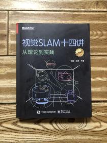 视觉slam十四讲从理论到实践