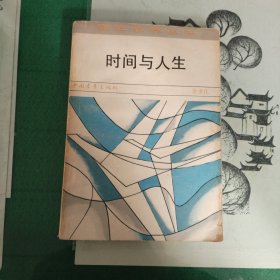 时间与人生（7箱3外）