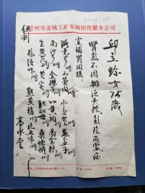 （常州）中医 医方（一笺）:  毛笔手写、高氏？—— 包邮！