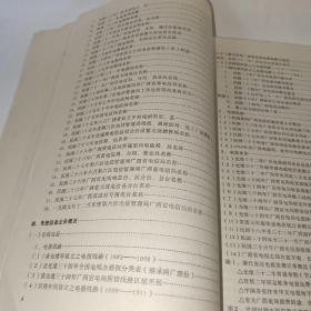 广西邮电志资料汇编 第四辑～建国前电信