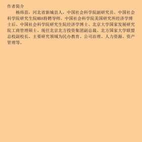 社会资本投资创办独立学院风险管理研究