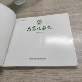 雁荡山风光:[中英日韩文对照]