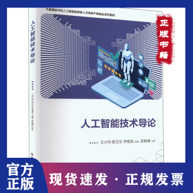 人工智能技术导论