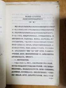 陕甘边第一次工农兵代表大会的召开和苏维埃政府的成立