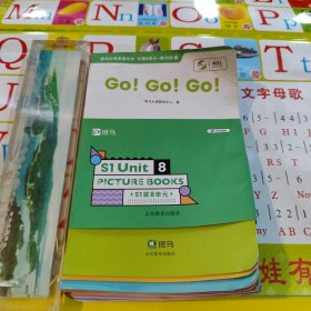 斑马英语绘本 PICTURE BOOKS S1第8单元 共12本合售