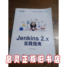 Jenkins2.x实践指南