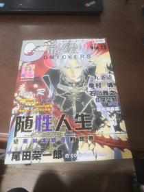 漫画杂志一  彩绘23