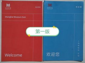 2024.08 /25 上海博物馆～东馆 导览图 （绝版，第一版/第二版）折页