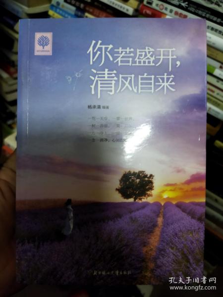 你若盛开 清风自来