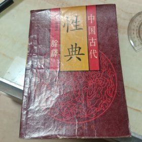 性典
