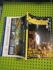 文明 2011年4期