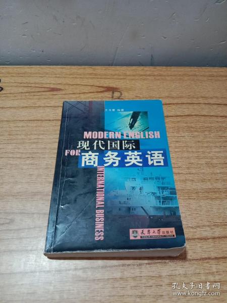 现代国际商务英语（有笔记）