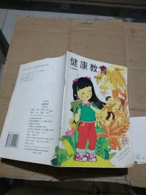 小学课本 健康教育 第五册    有笔记