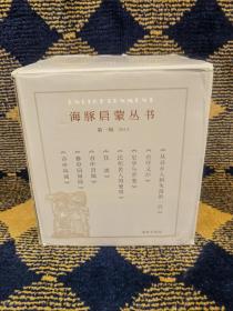 海豚启蒙丛书（共8册）