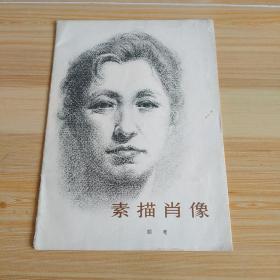 素描肖像