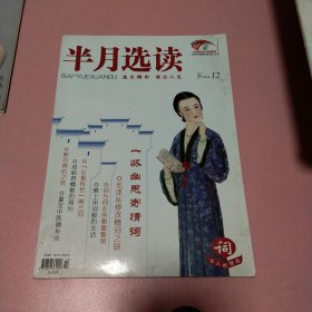 《半月选读》