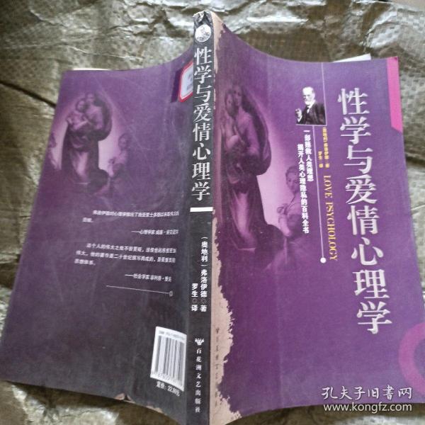 性学与爱情心理学