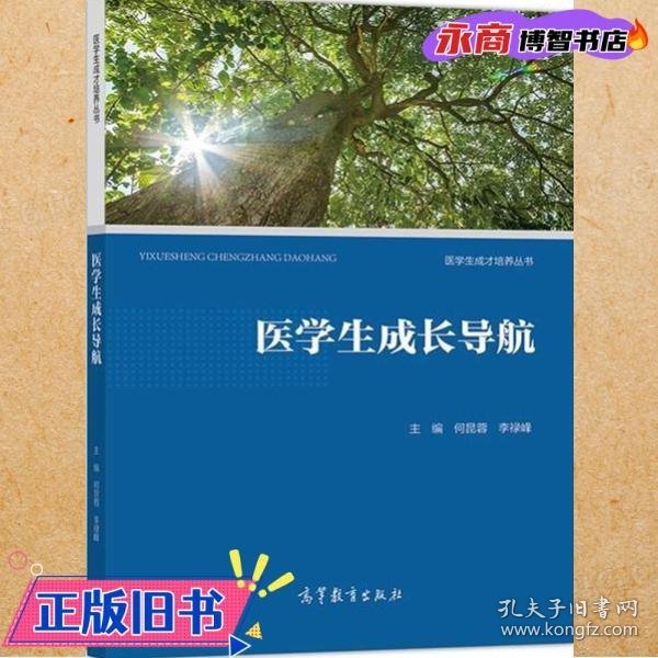 医学生成长导航