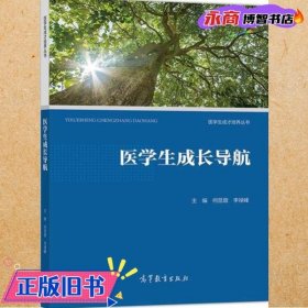 医学生成长导航