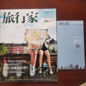 旅行家2015.8（带赠品）