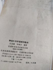 神经外科学基础与临床