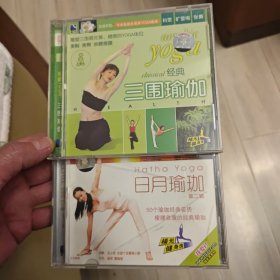 经典三围瑜伽+日月瑜伽 2VCD［光盘售出概不退换】