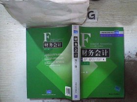 工商管理优秀教材译丛·会计学系列：财务会计（第7版）