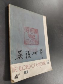 英语世界