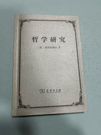 哲学研究