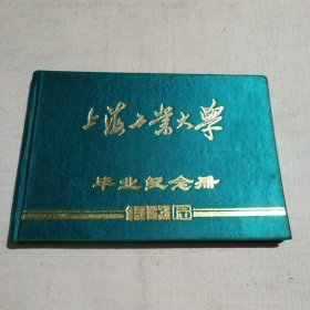 上海工业大学毕业纪念册1983届