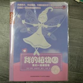 我的植物园(大16开A)（大16开10）