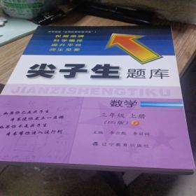 2019秋尖子生题库系列--三年级数学上（北师版）（BS版）