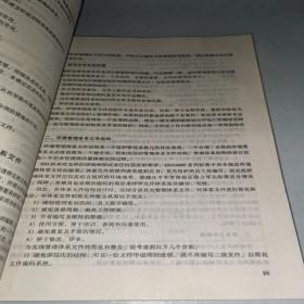 ISO14001:1996环境管理体系的理解与运作/管理体系理解与推行培训丛书（馆藏）