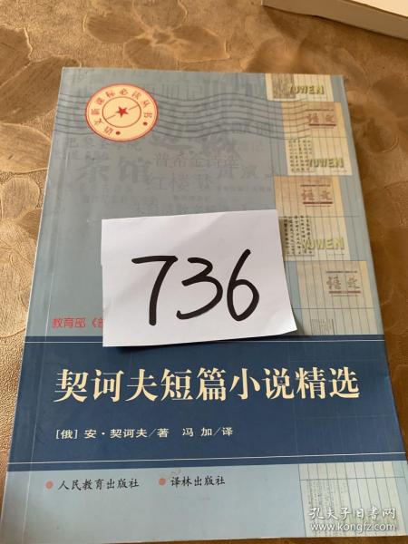 变色龙：契诃夫中短篇小说集