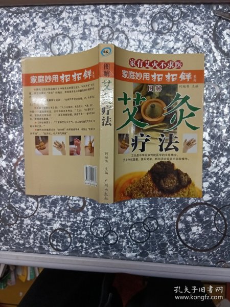 一味中药补全家