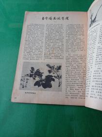 河北画刊 1979/4