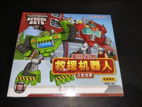 变形金刚 · 救援机器人 英雄崛起（注音故事）