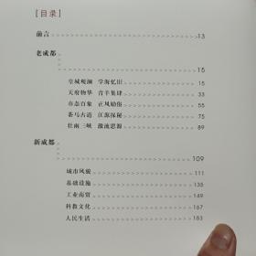 百年沧桑 成都巨变:成都，是一个怎样的城市？:[中英文本]:[摄影集]精装本，一版一印，仅印1000册，黑白老照片特别多，详细参照书影8-7