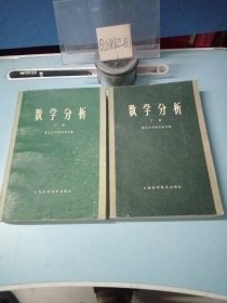 数学分析 上下