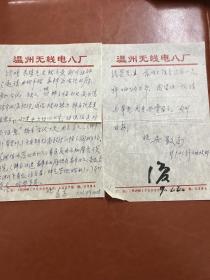 溫州著名詩人吳景文先生手札兩頁