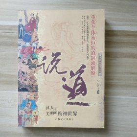 说道