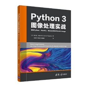 【正版书籍】Pytho3图像处理实战