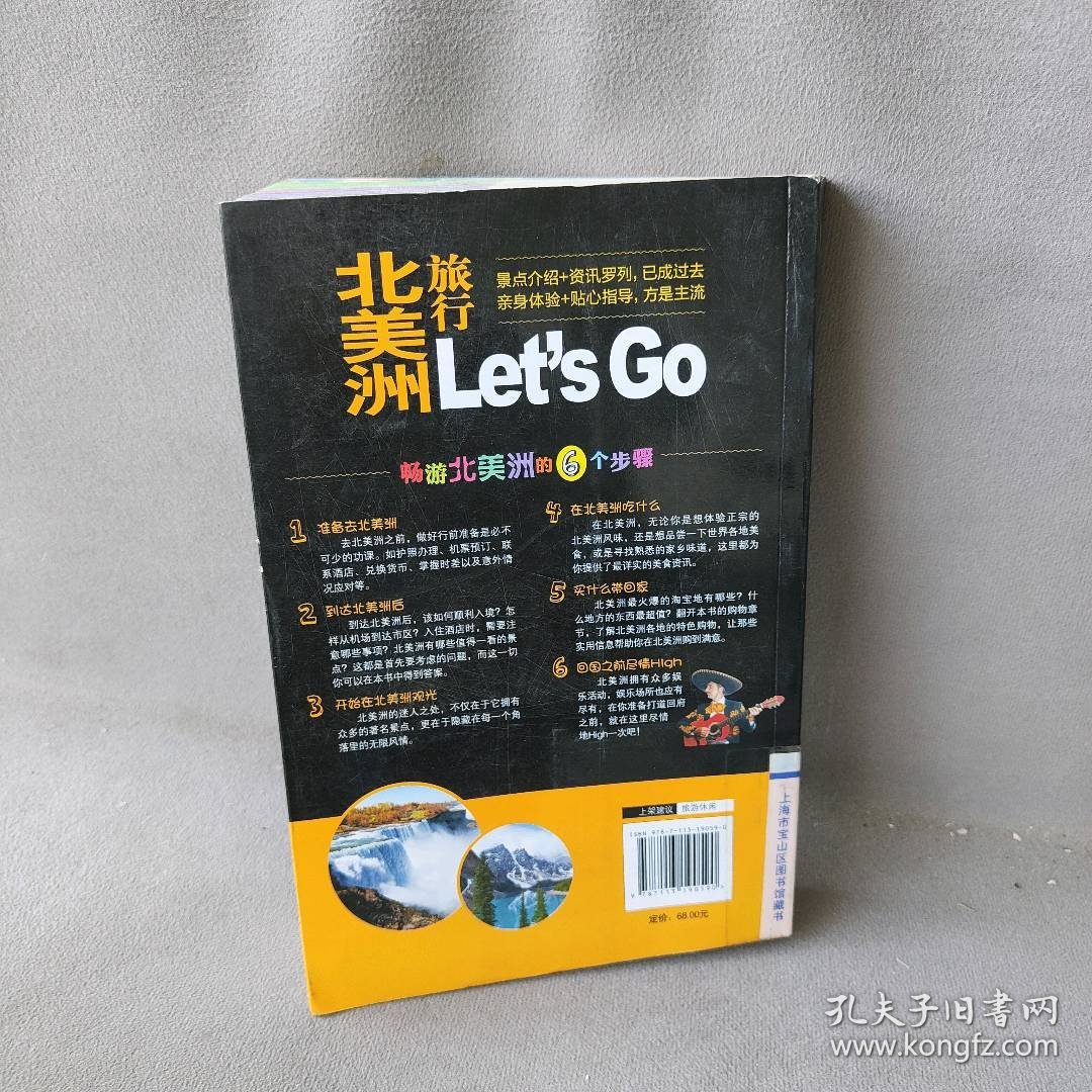 北美洲旅行-LetsGO-最新畅销版本社