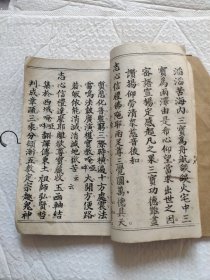 线装大开写印本厚册海上焰口全集