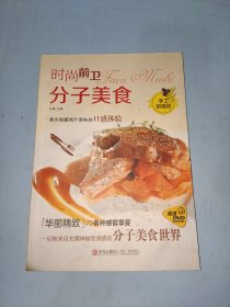 时尚前卫：分子美食（手工烘焙坊）