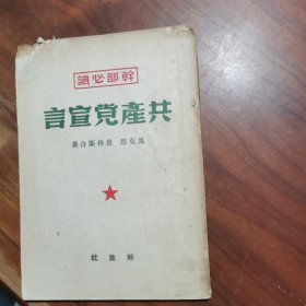 共产党宣言(1950年)