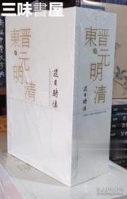 游目骋怀东晋至元明清（江苏历代中国画名家精品集.古代卷）